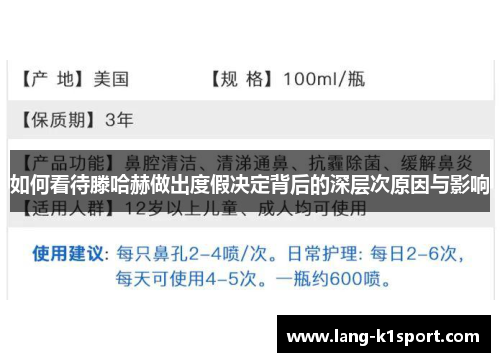 如何看待滕哈赫做出度假决定背后的深层次原因与影响