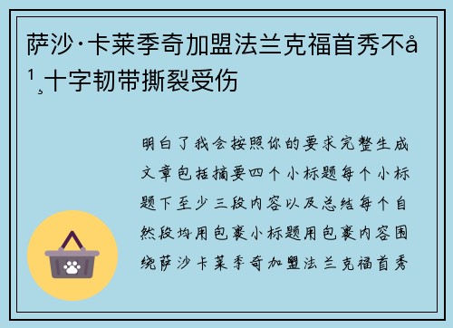 萨沙·卡莱季奇加盟法兰克福首秀不幸十字韧带撕裂受伤 萨沙·卡莱季奇加盟法兰克福首秀不幸十字韧带撕裂受伤