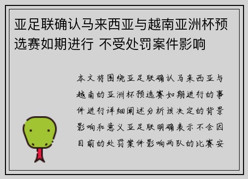 亚足联确认马来西亚与越南亚洲杯预选赛如期进行 不受处罚案件影响 亚足联确认马来西亚与越南亚洲杯预选赛如期进行 不受处罚案件影响
