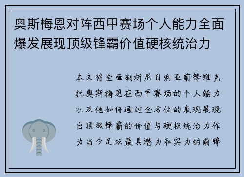 奥斯梅恩对阵西甲赛场个人能力全面爆发展现顶级锋霸价值硬核统治力 奥斯梅恩对阵西甲赛场个人能力全面爆发展现顶级锋霸价值硬核统治力