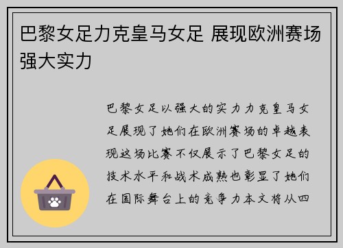 巴黎女足力克皇马女足 展现欧洲赛场强大实力 巴黎女足力克皇马女足 展现欧洲赛场强大实力