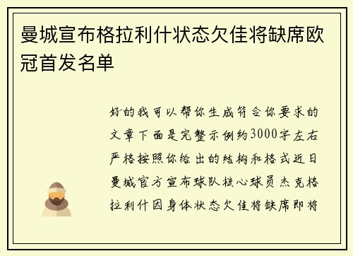 曼城宣布格拉利什状态欠佳将缺席欧冠首发名单 曼城宣布格拉利什状态欠佳将缺席欧冠首发名单