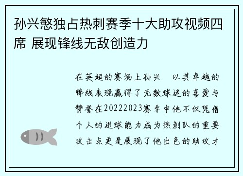 孙兴慜独占热刺赛季十大助攻视频四席 展现锋线无敌创造力 孙兴慜独占热刺赛季十大助攻视频四席 展现锋线无敌创造力