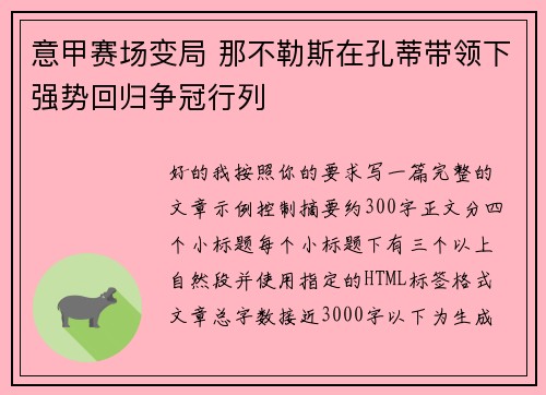 意甲赛场变局 那不勒斯在孔蒂带领下强势回归争冠行列 意甲赛场变局 那不勒斯在孔蒂带领下强势回归争冠行列