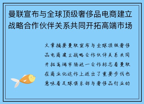 曼联宣布与全球顶级奢侈品电商建立战略合作伙伴关系共同开拓高端市场